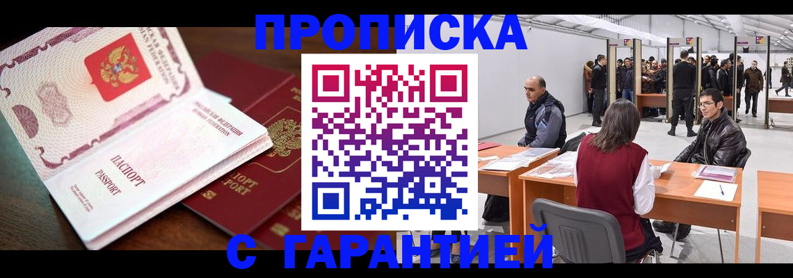прописка для работы в Тюкалинске
